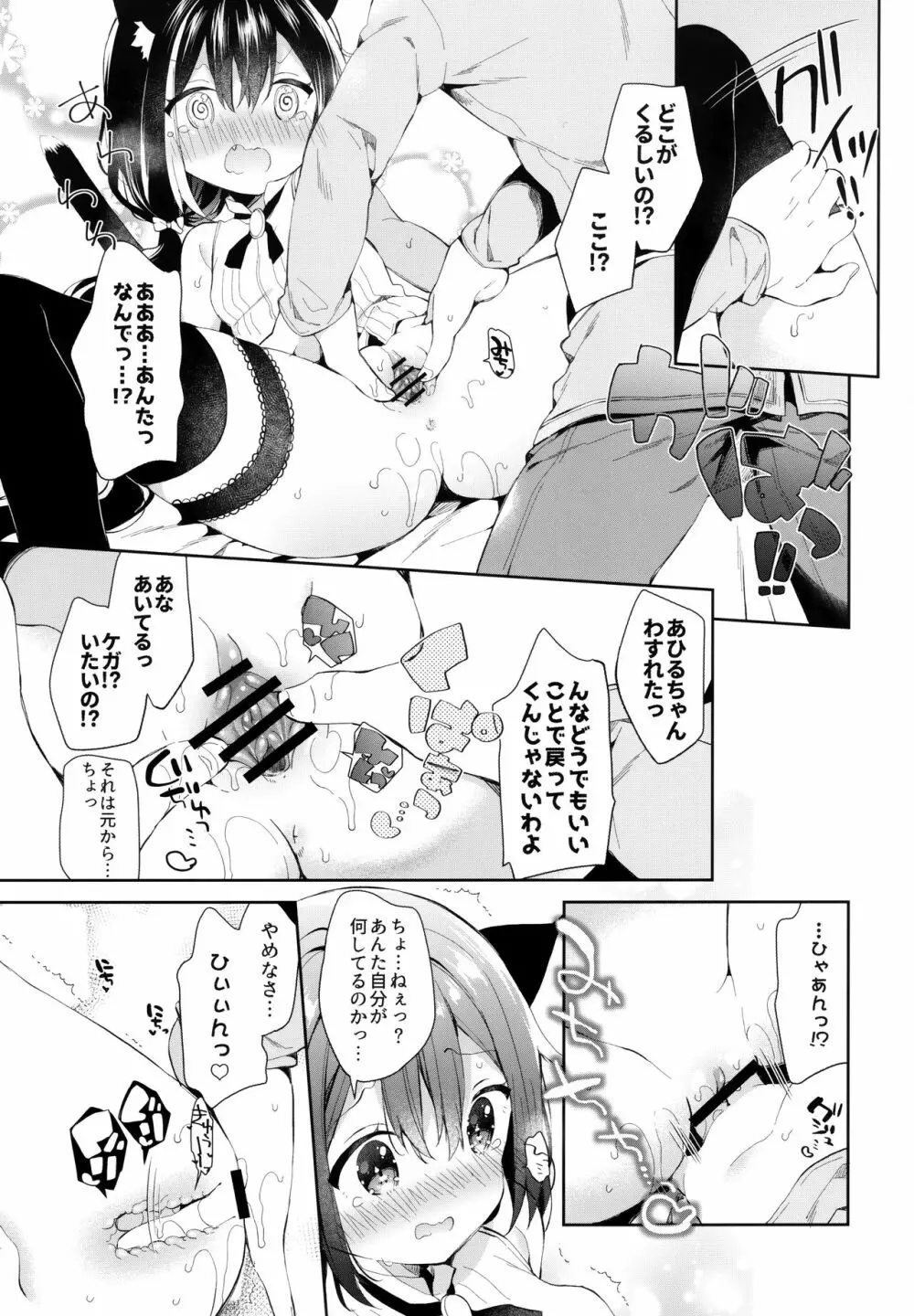 キャルちゃんと電説のマ剣! Page.8