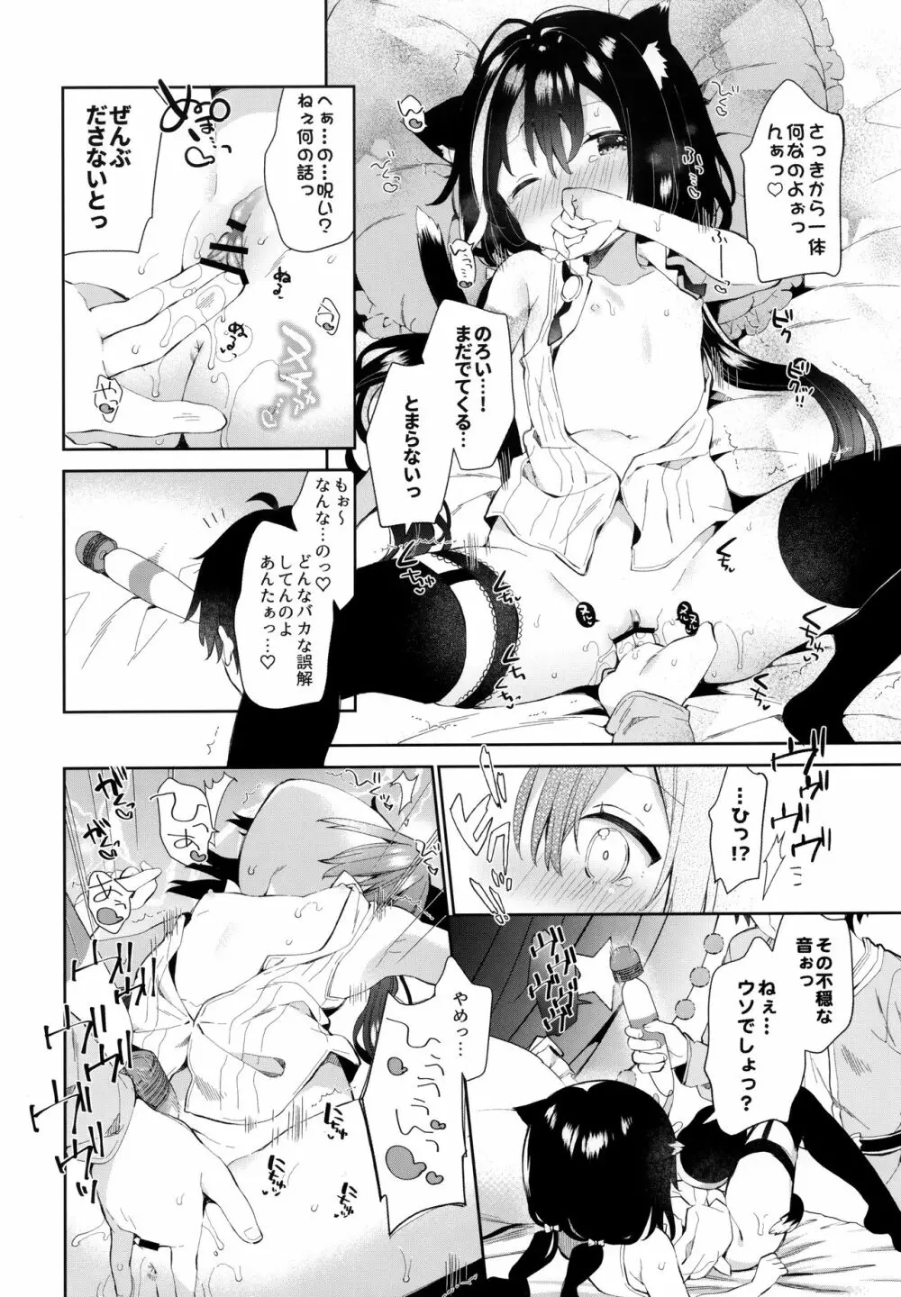 キャルちゃんと電説のマ剣! Page.9