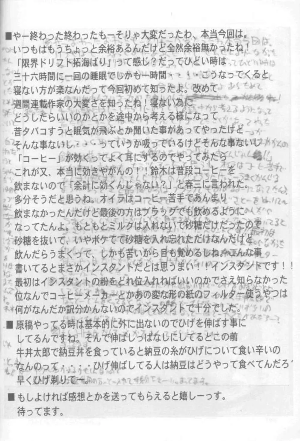 純愛大吟醸 Page.67