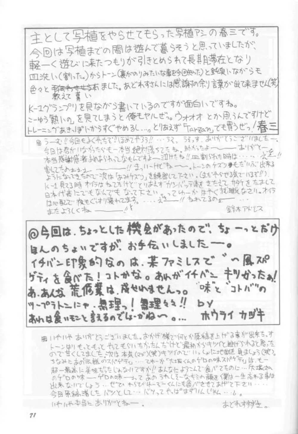 純愛大吟醸 Page.70