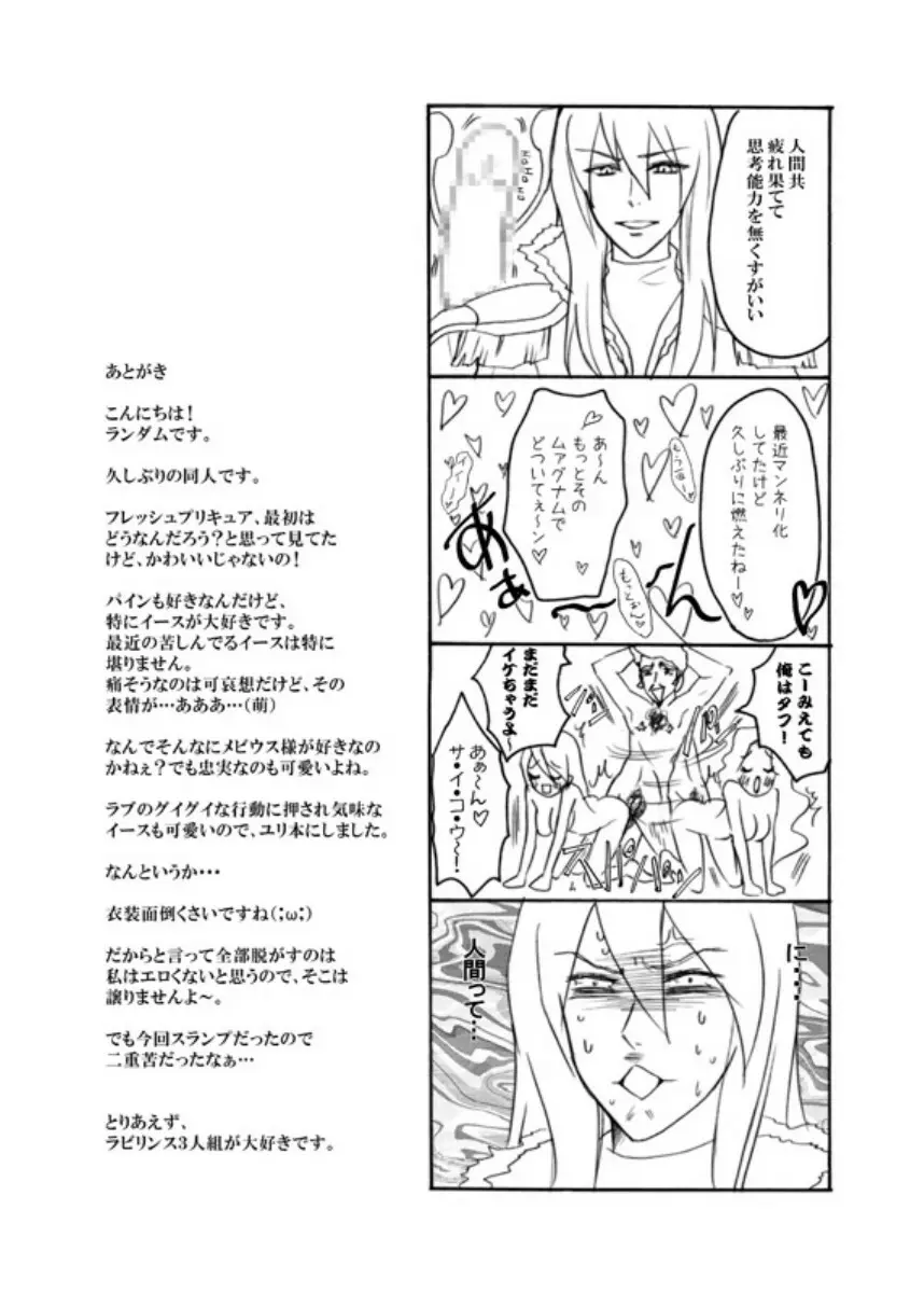 ユリ～チェ Page.26