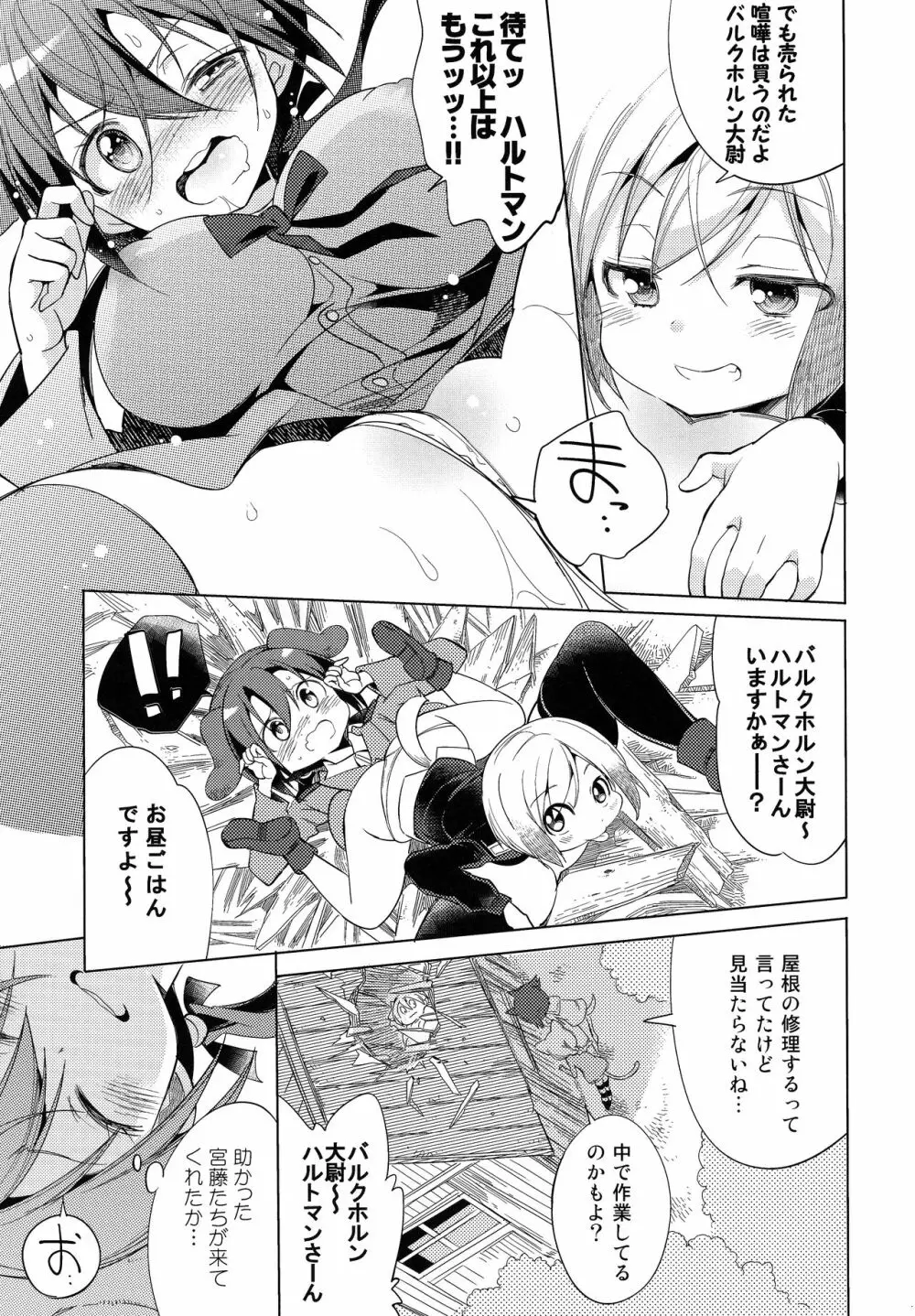 やっぱりハルトマンだねっ Page.14