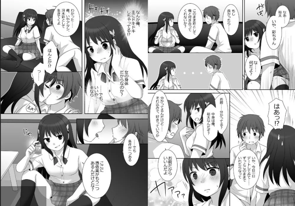 女子に憑依したオレとデートしよ! Page.13