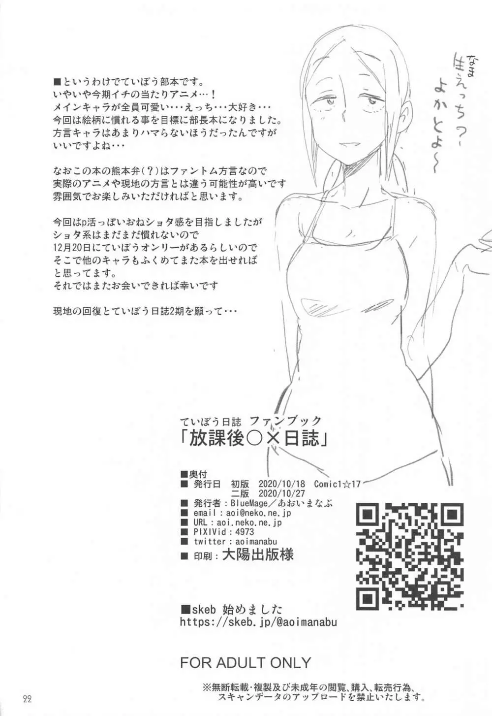放課後〇×日誌 Page.21