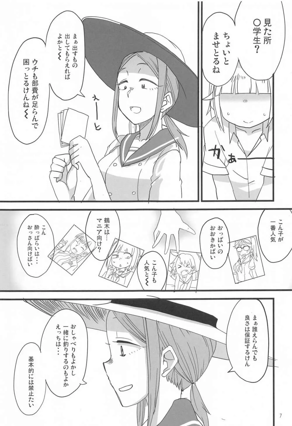 放課後〇×日誌 Page.6