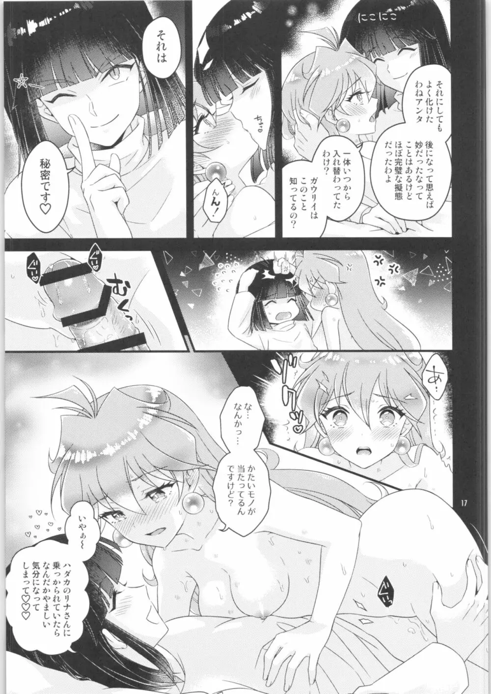 世界記録 Page.16