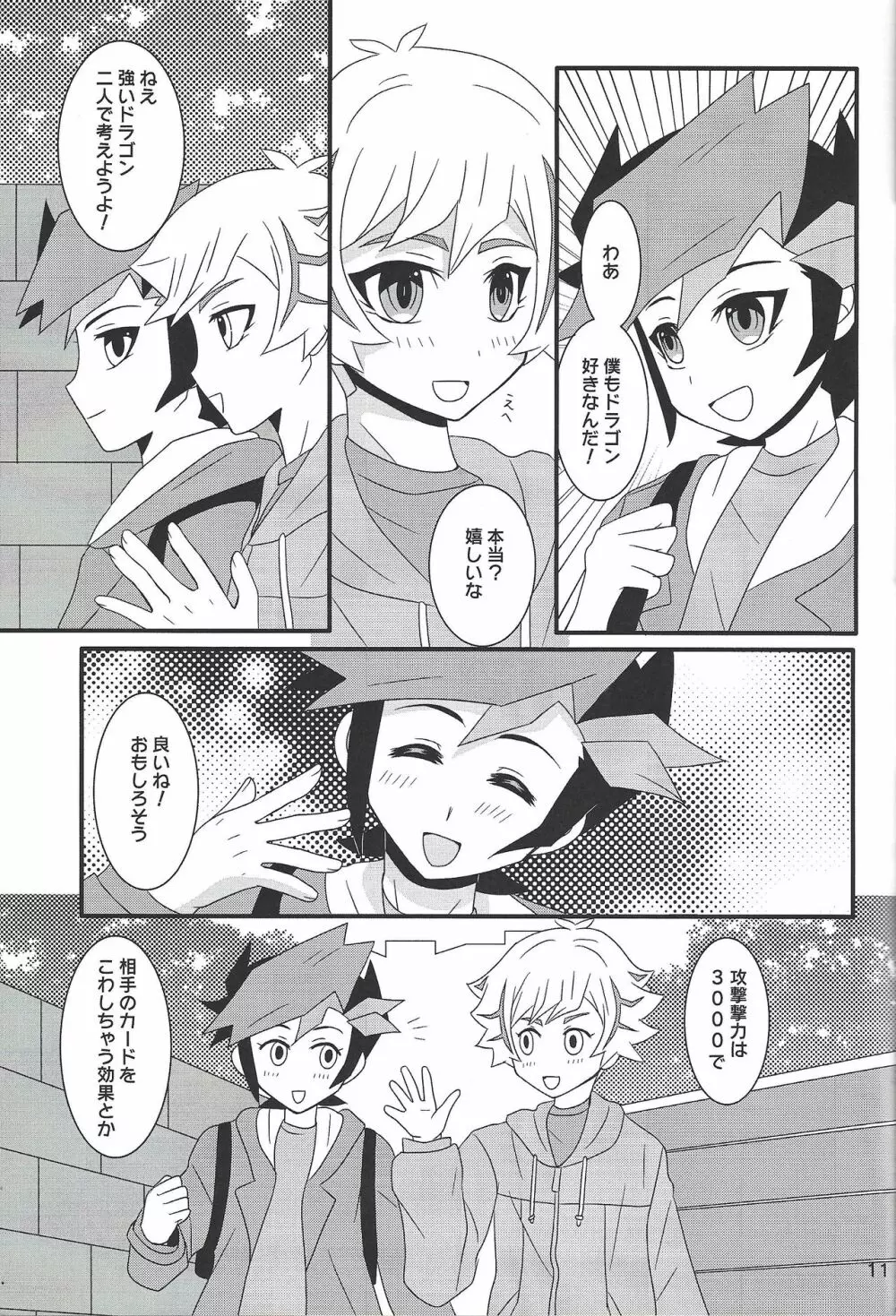 フュリアスラバーズ Page.10