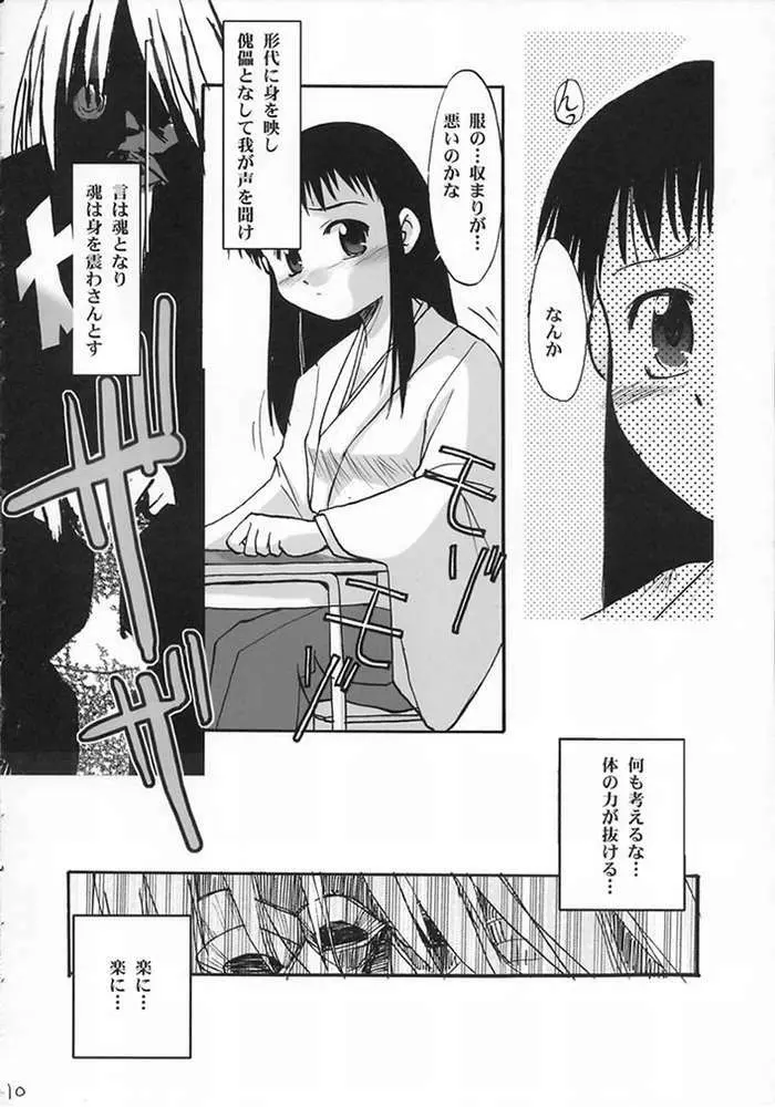 平成霊異記 巫女委員準備室 Page.8