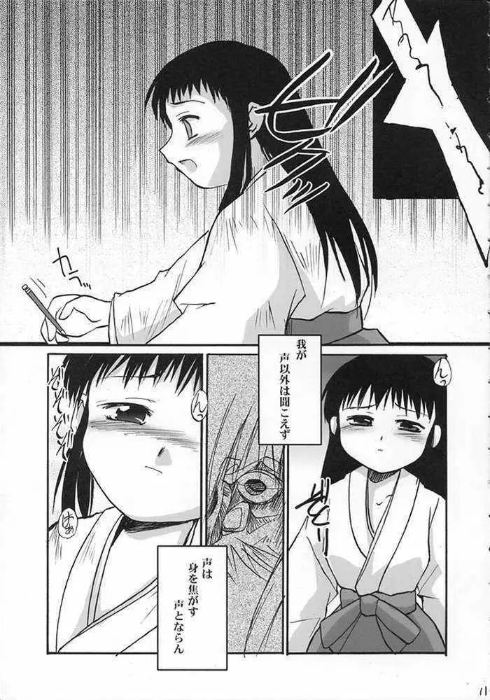 平成霊異記 巫女委員準備室 Page.9