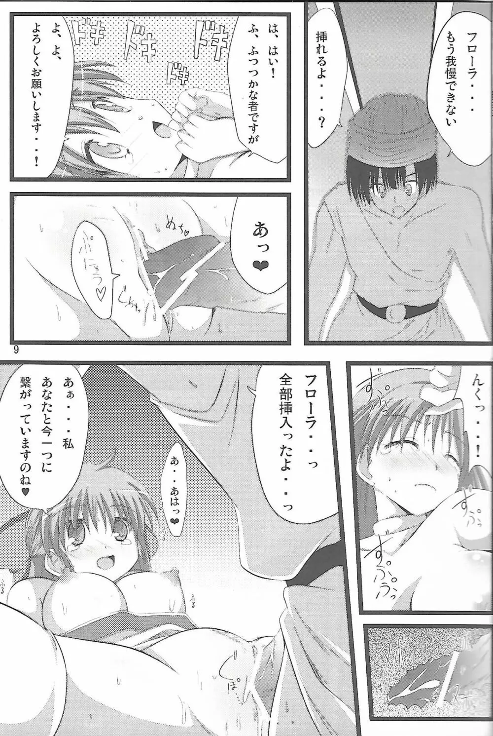 フローラさんかわいい。 Page.8