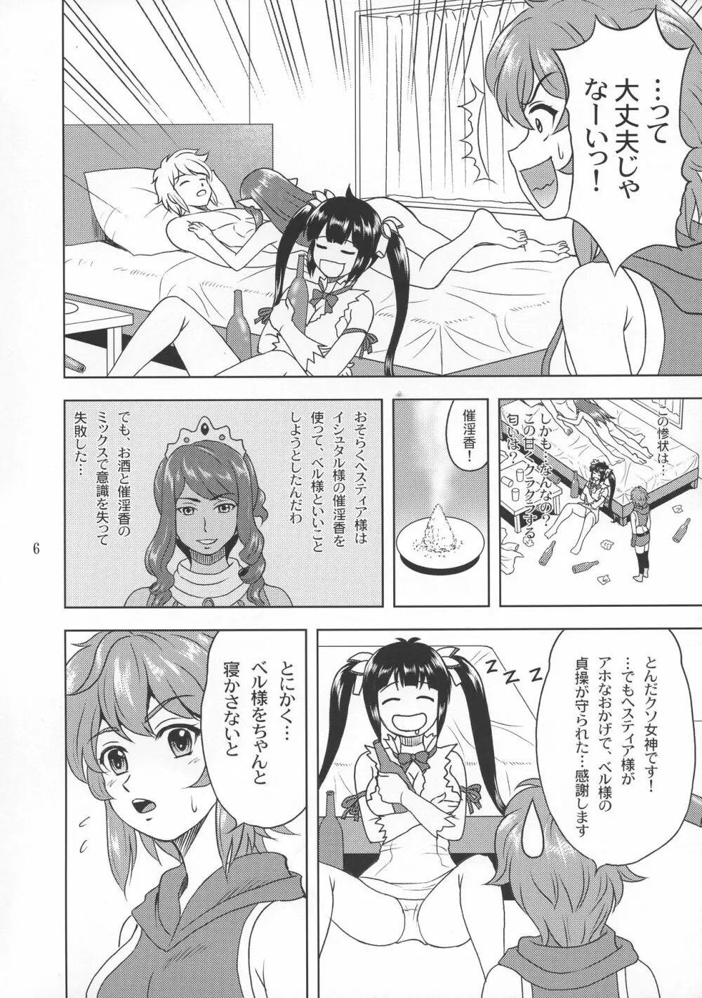 ベル様大好き! Page.6