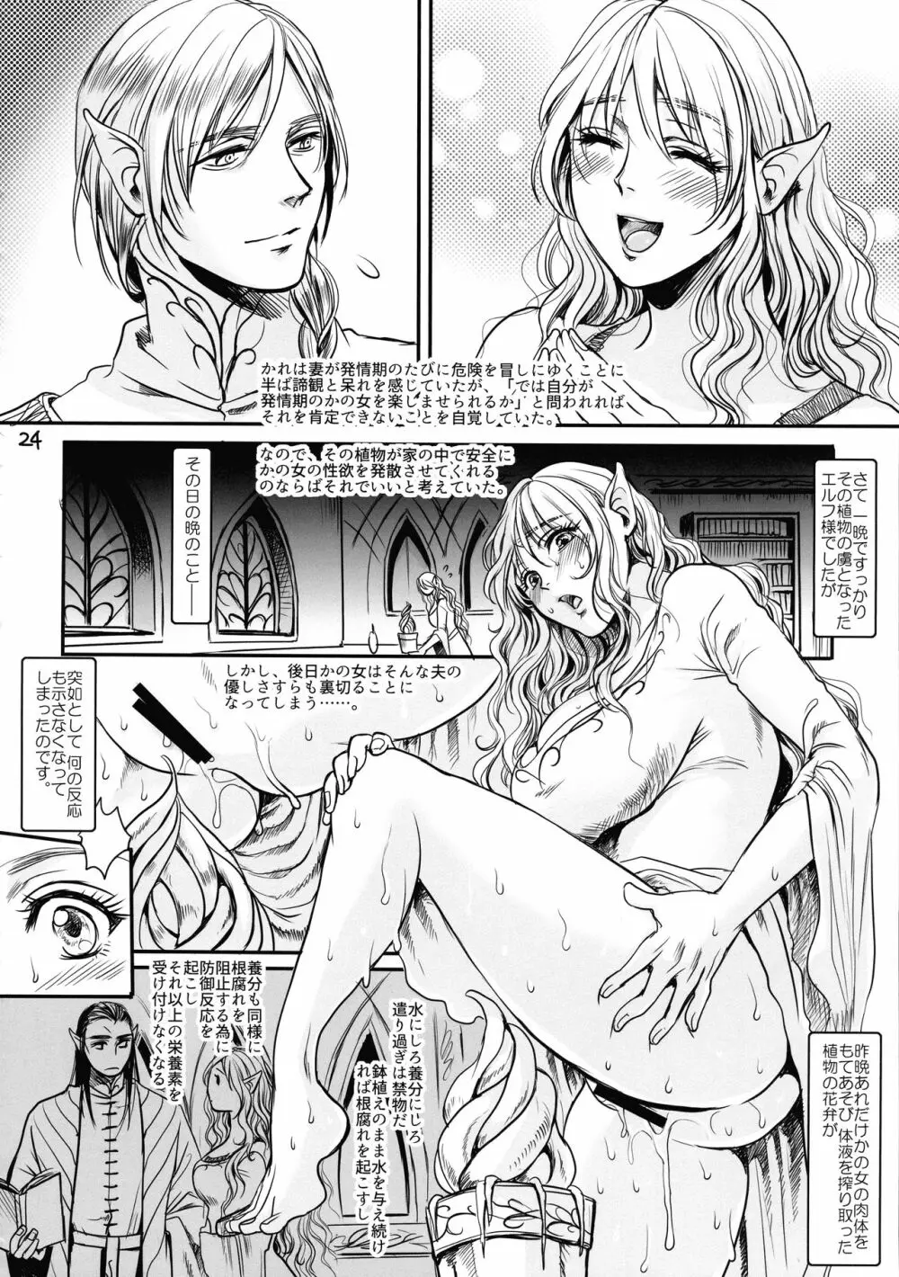 ボツ漫画「可愛い奥様」のご供養まとめ本+α Page.24