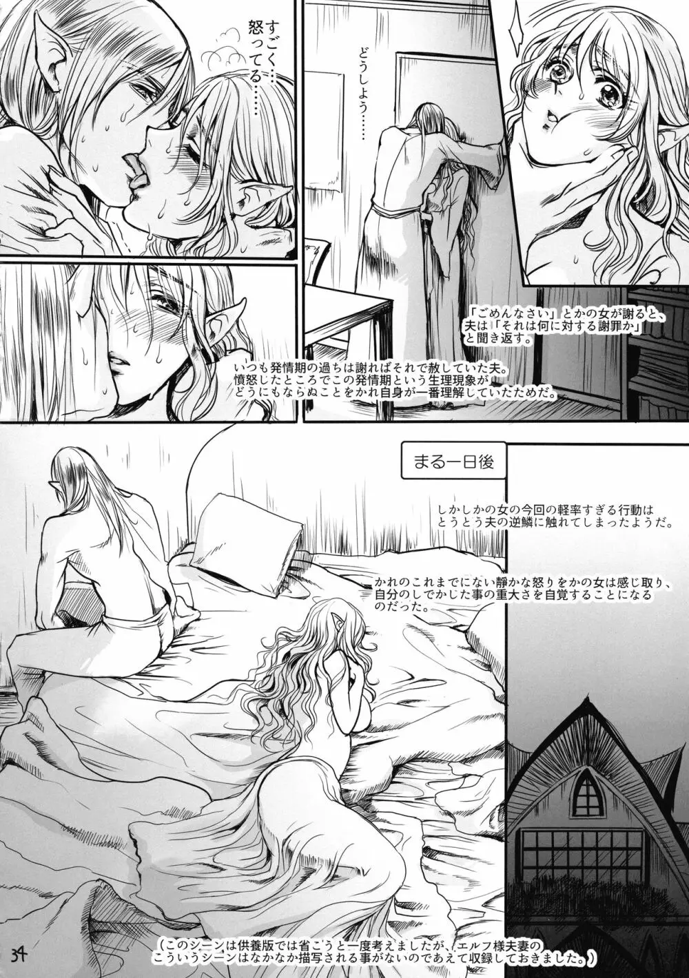 ボツ漫画「可愛い奥様」のご供養まとめ本+α Page.34
