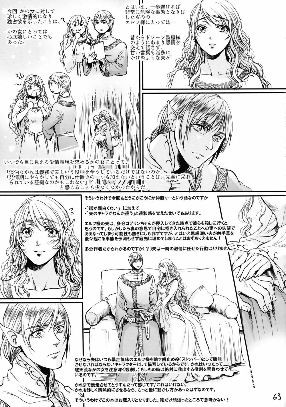 ボツ漫画「可愛い奥様」のご供養まとめ本+α Page.63