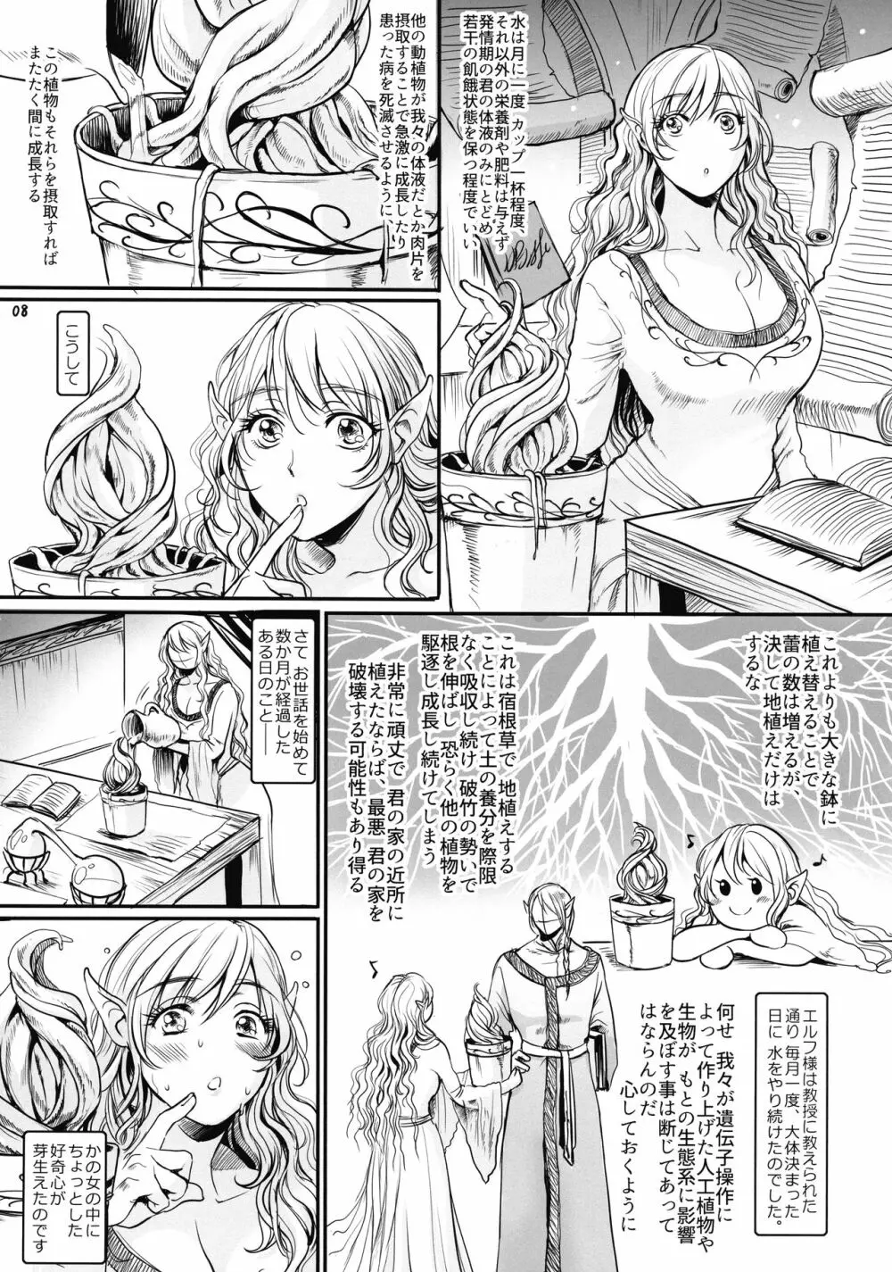 ボツ漫画「可愛い奥様」のご供養まとめ本+α Page.8