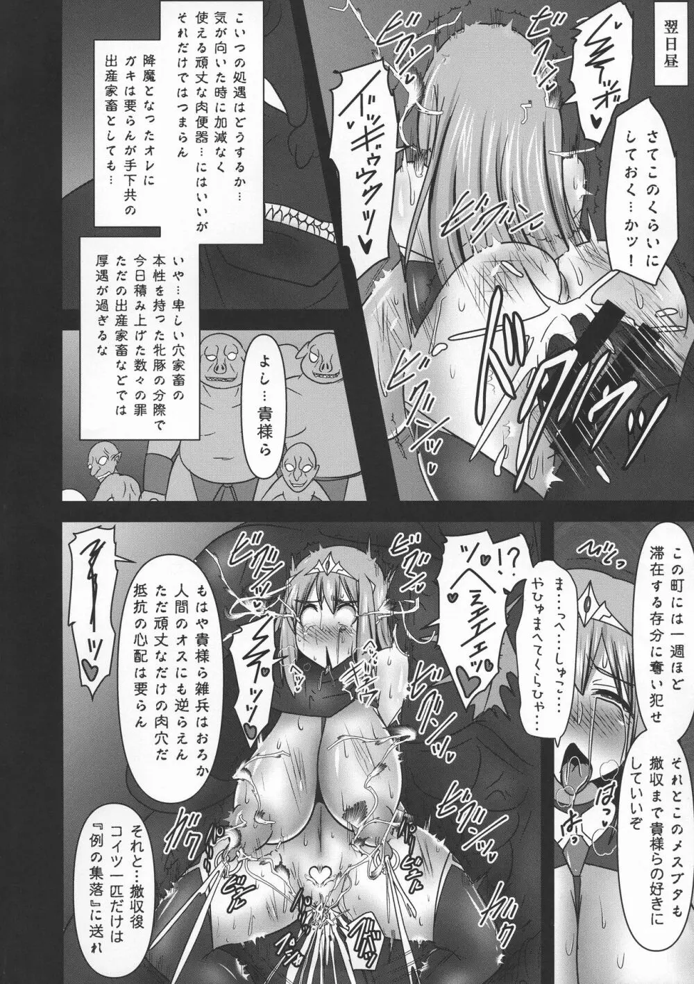 煌盾戦姫エルセイン VANQUISHED SHIELD 2 Page.28