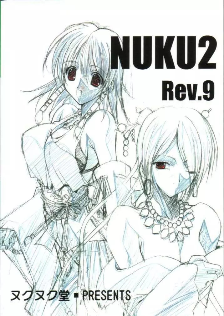Nuku2 Rev.9