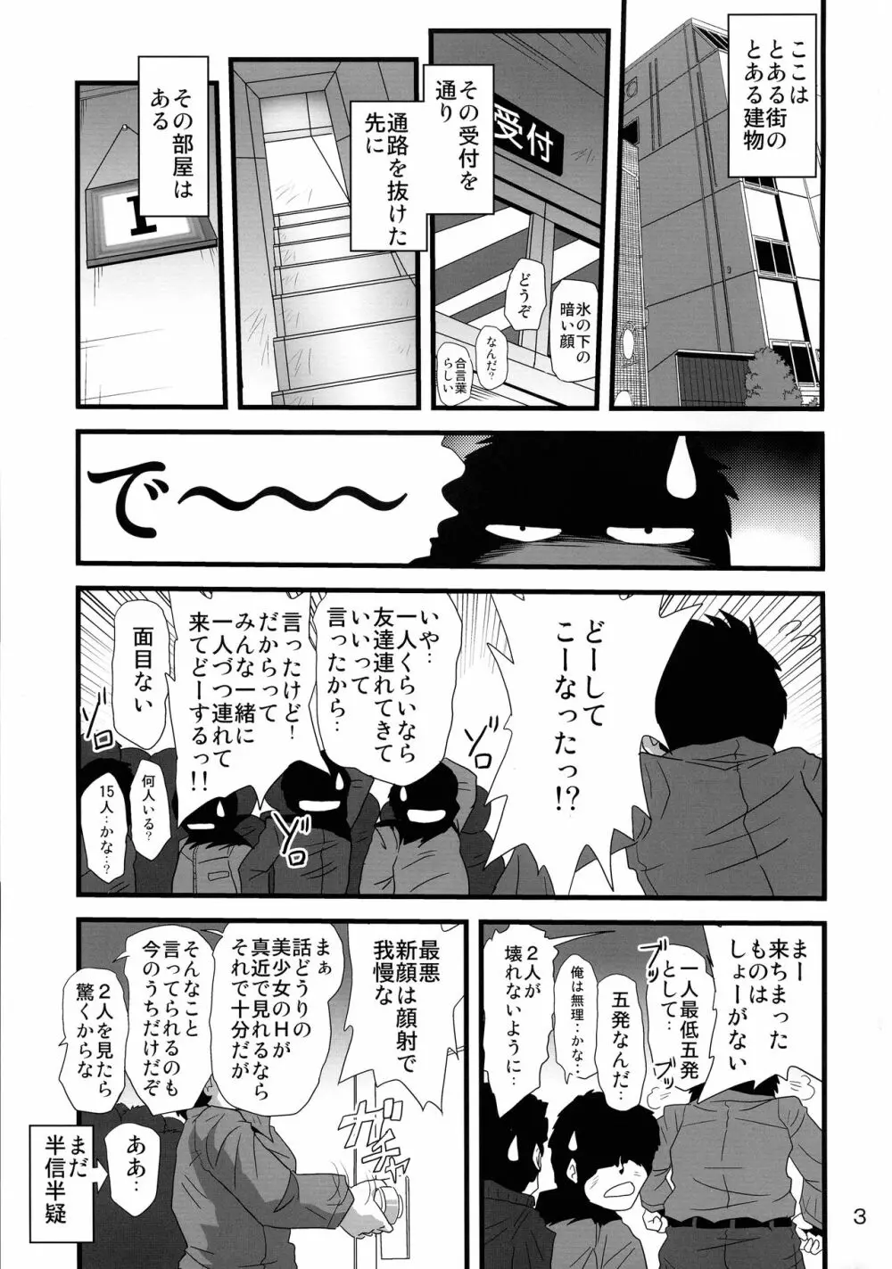 秘密の部屋の魔法少女3 Page.3