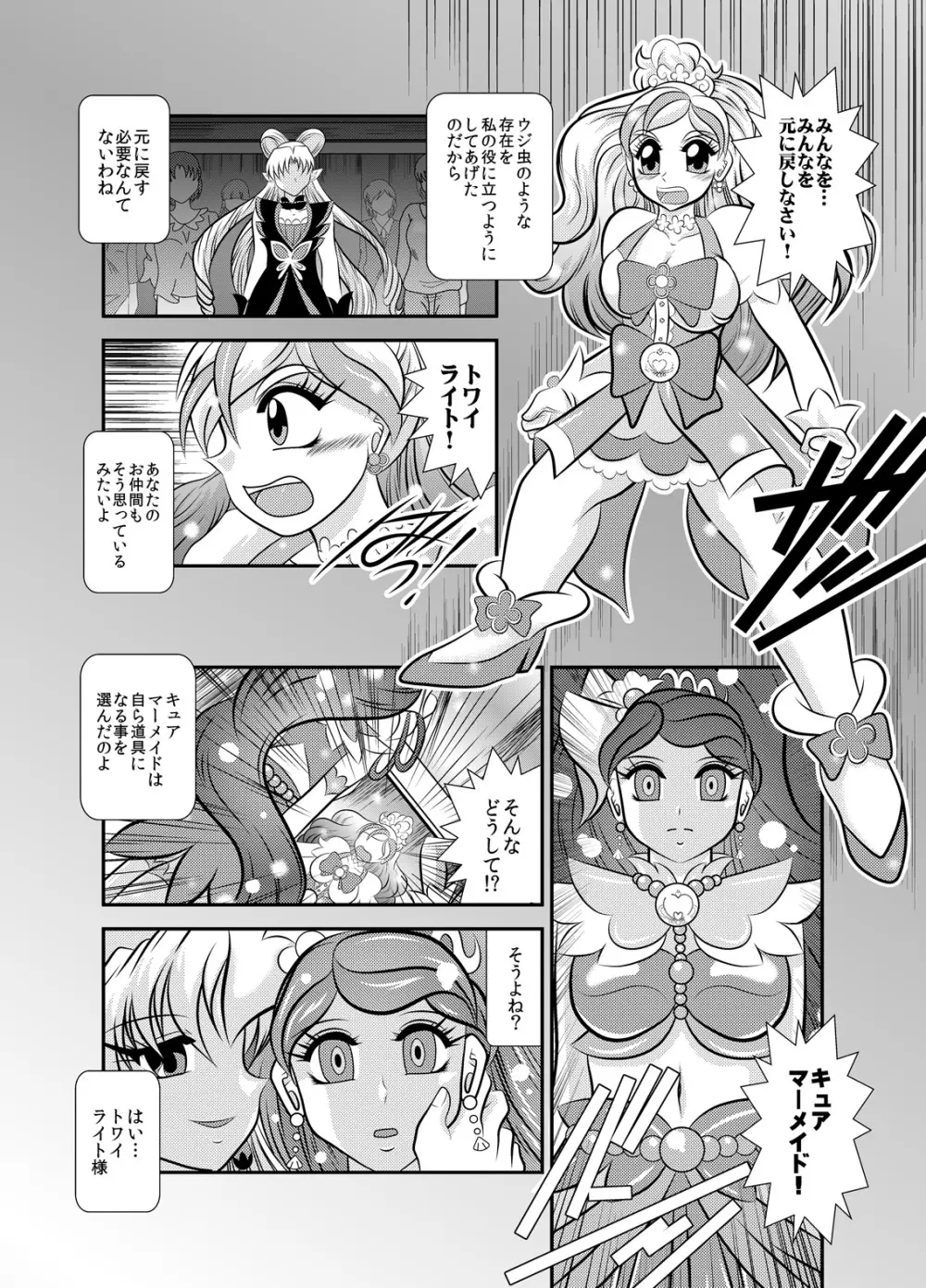 凜姫～FallenLABYRINTH Page.10