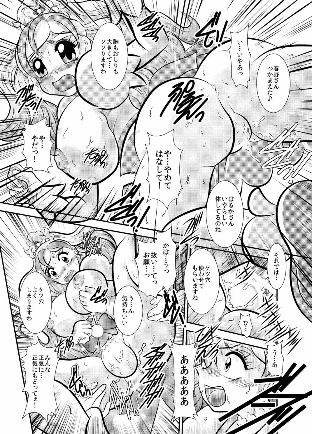 凜姫～FallenLABYRINTH Page.18