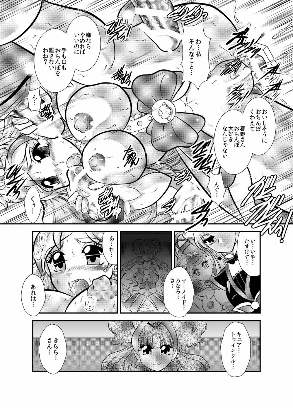 凜姫～FallenLABYRINTH Page.20