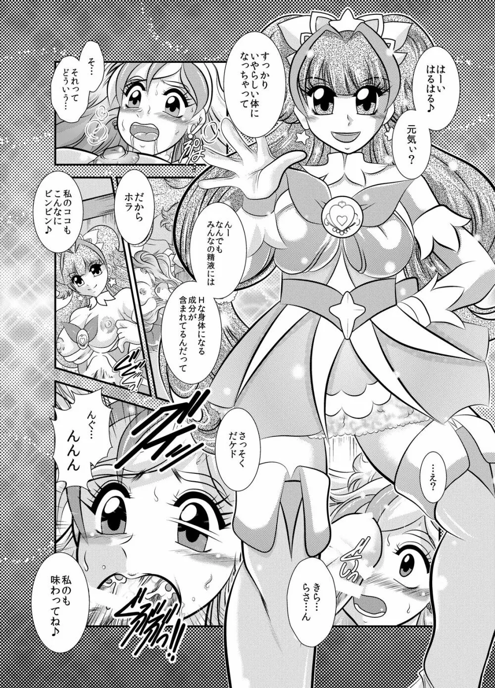 凜姫～FallenLABYRINTH Page.21