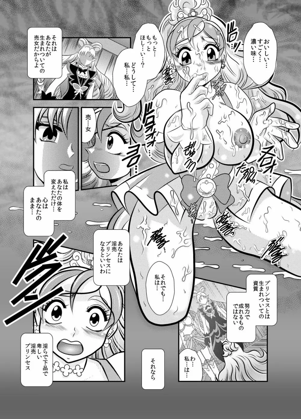 凜姫～FallenLABYRINTH Page.25