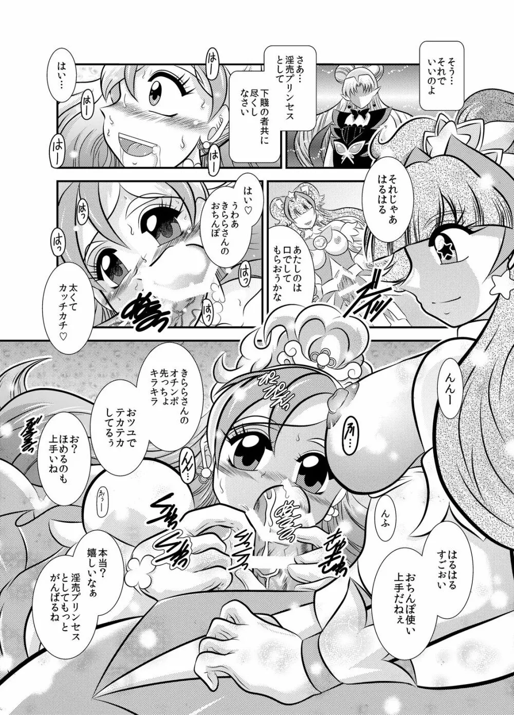 凜姫～FallenLABYRINTH Page.27