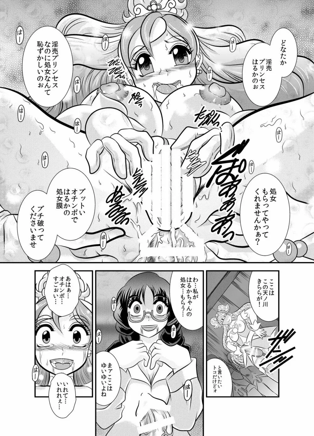 凜姫～FallenLABYRINTH Page.31