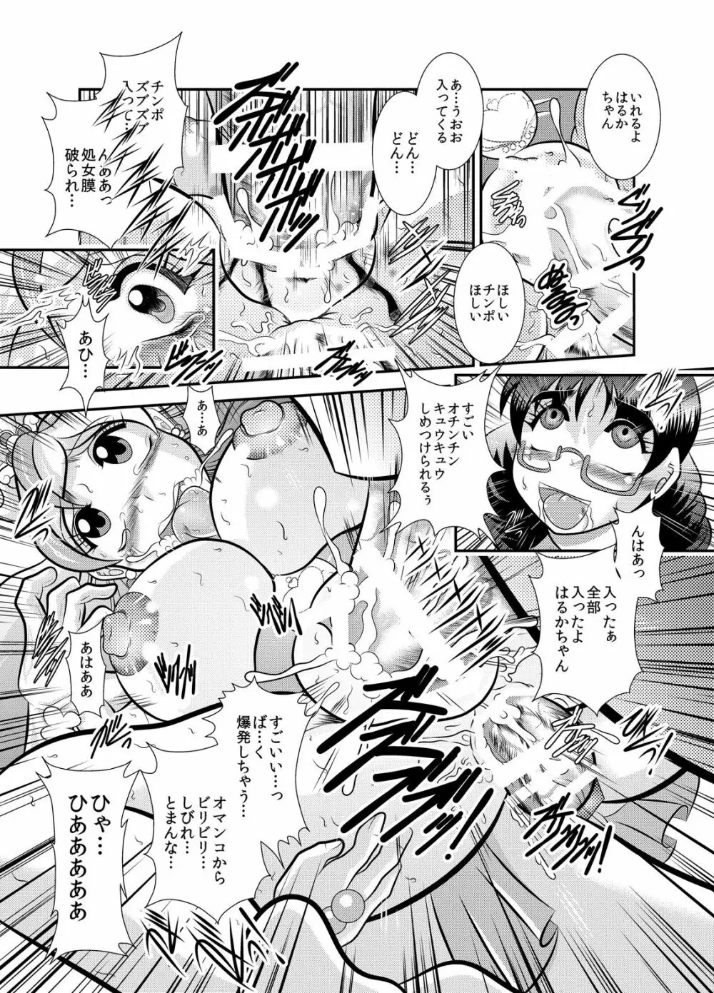 凜姫～FallenLABYRINTH Page.32