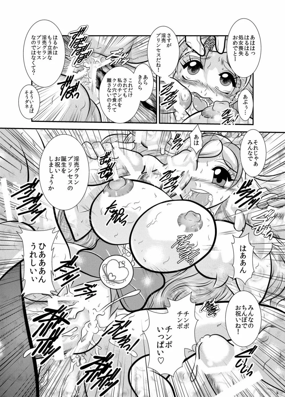 凜姫～FallenLABYRINTH Page.33