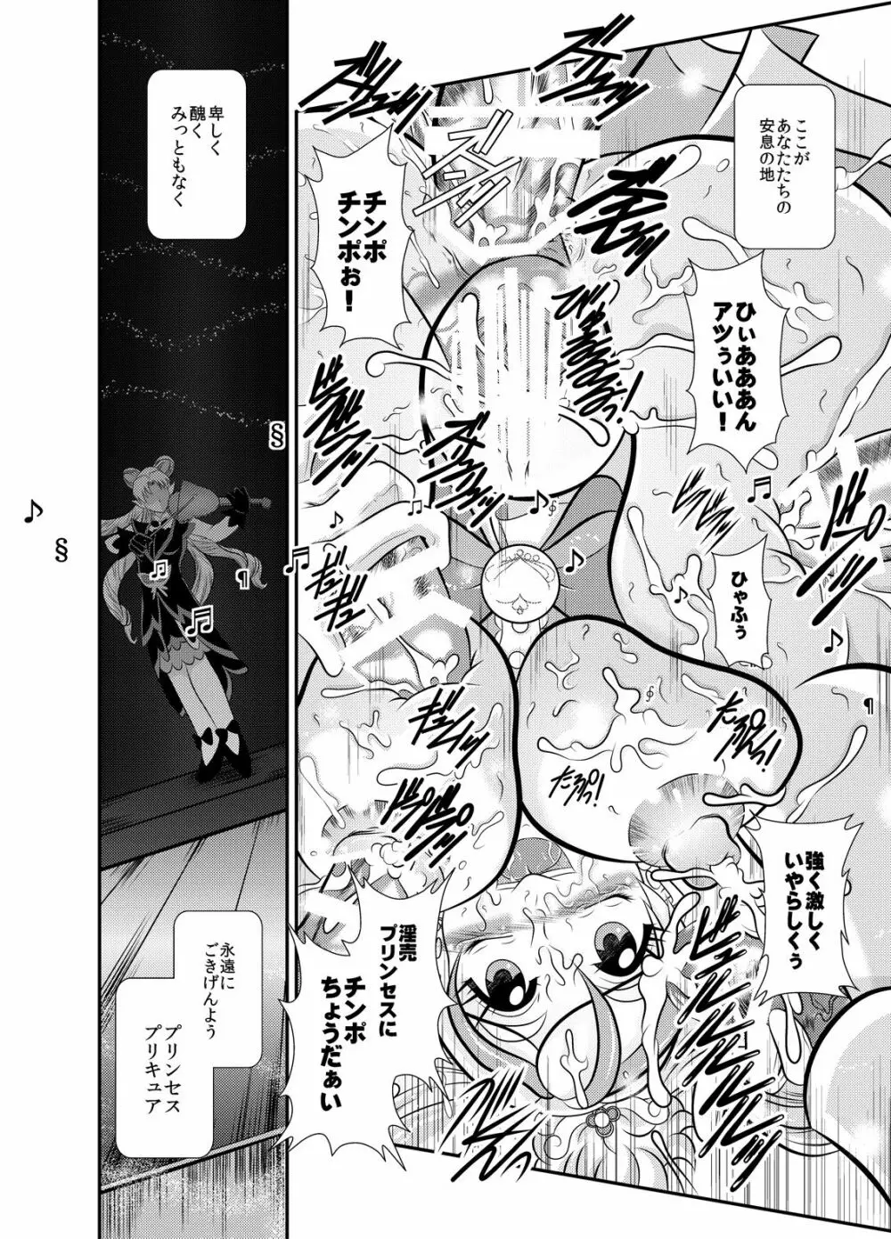 凜姫～FallenLABYRINTH Page.37