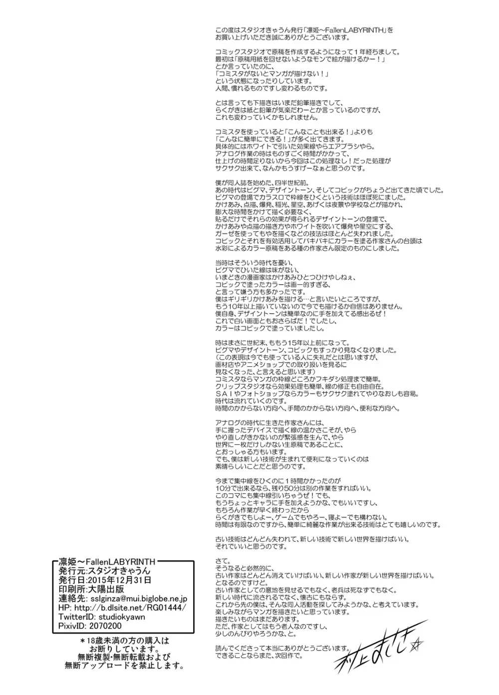 凜姫～FallenLABYRINTH Page.38