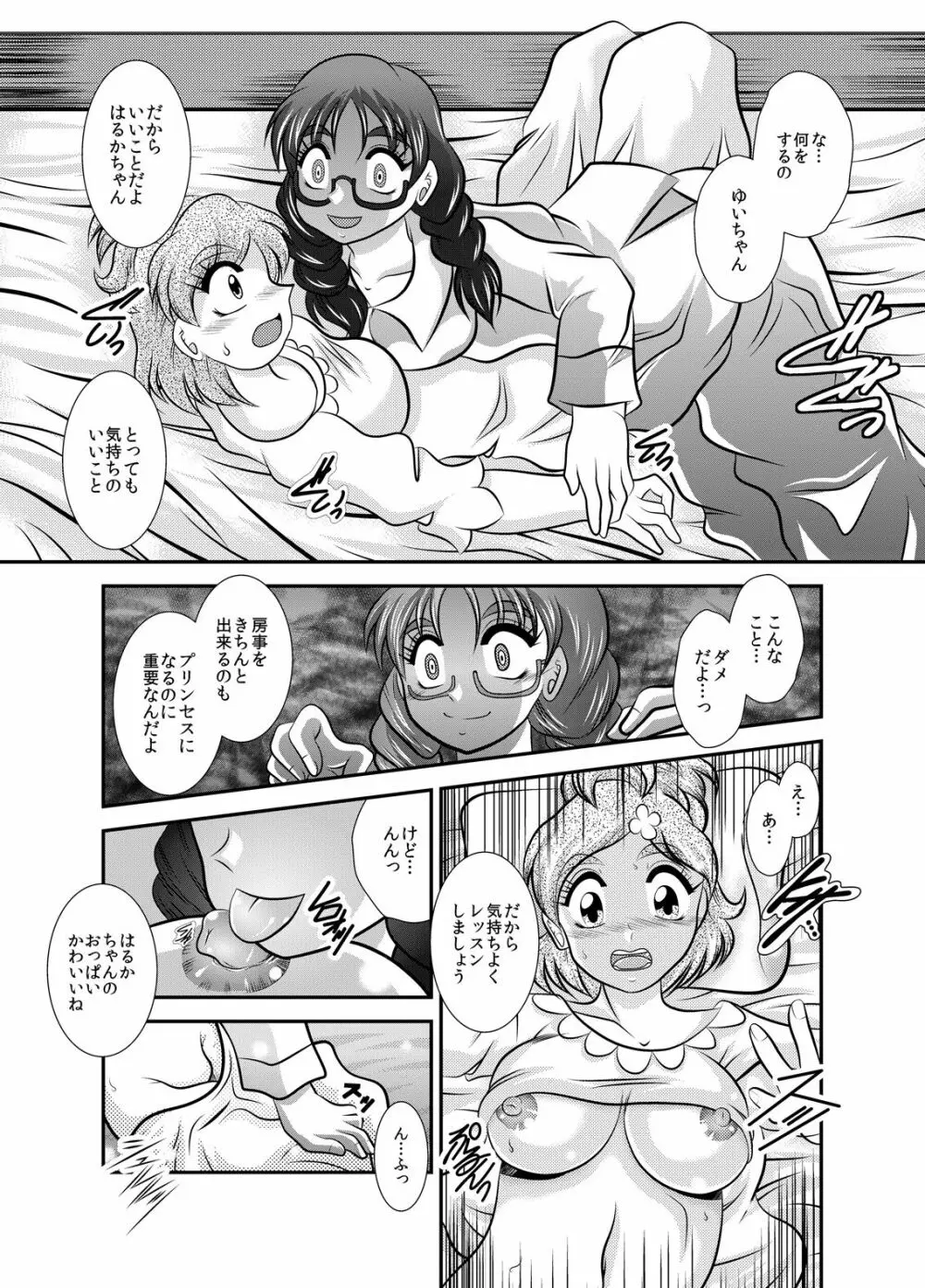 凜姫～FallenLABYRINTH Page.4