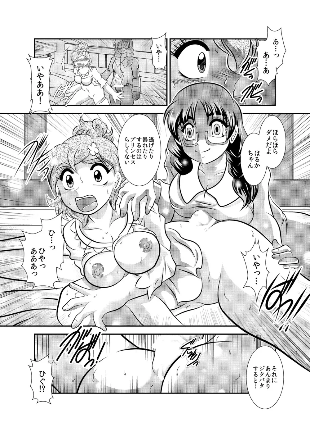 凜姫～FallenLABYRINTH Page.6