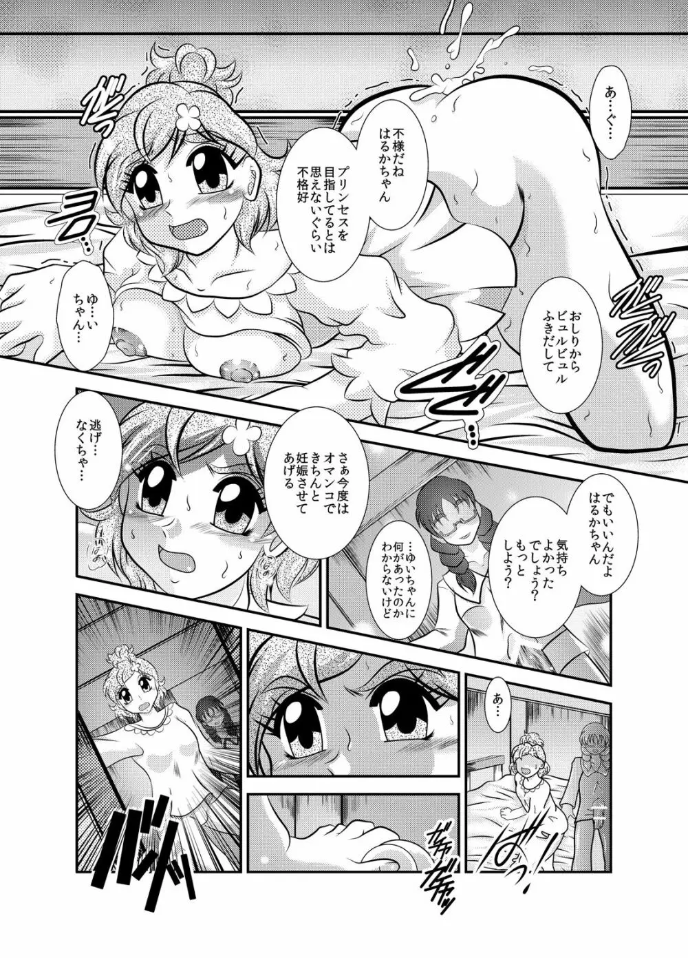 凜姫～FallenLABYRINTH Page.8