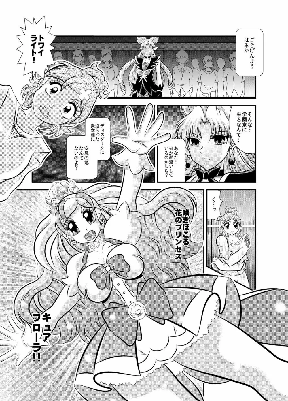 凜姫～FallenLABYRINTH Page.9