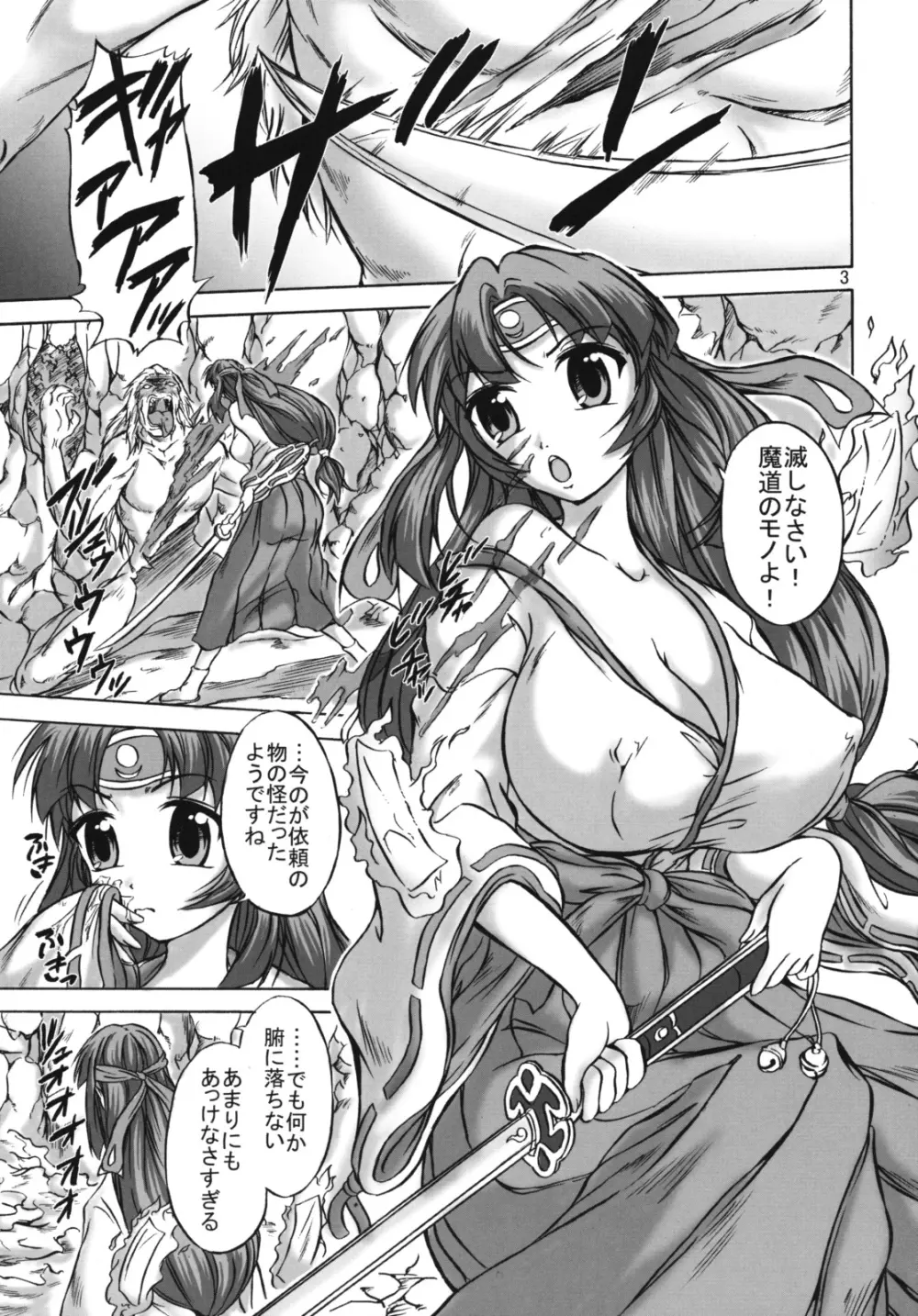 傀儡戦姫 Page.2