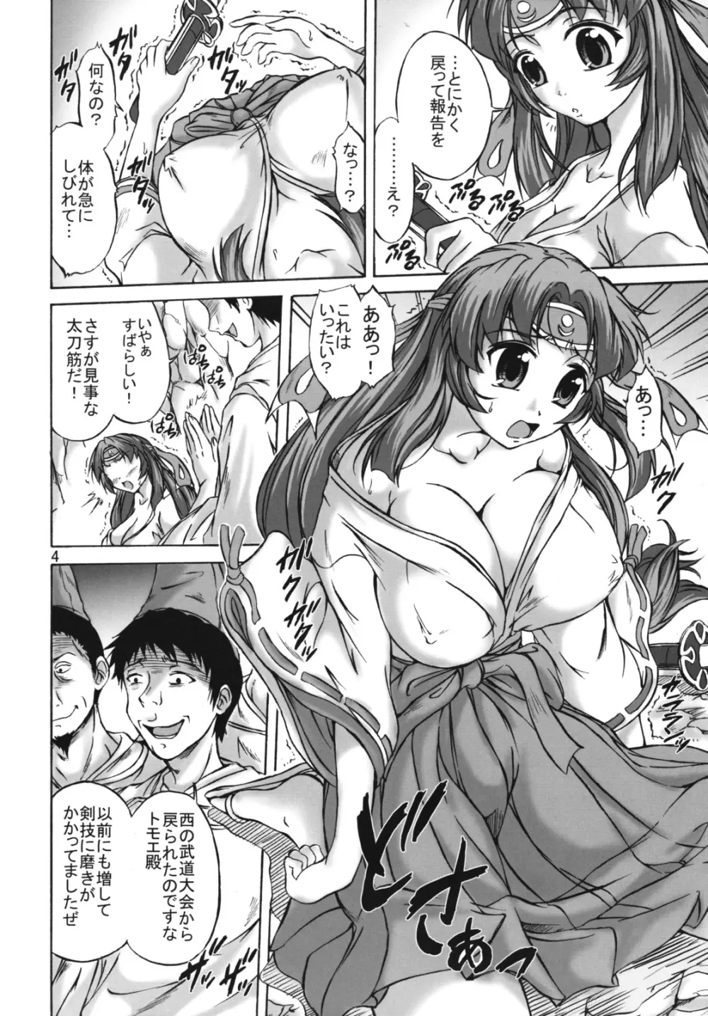 傀儡戦姫 Page.3