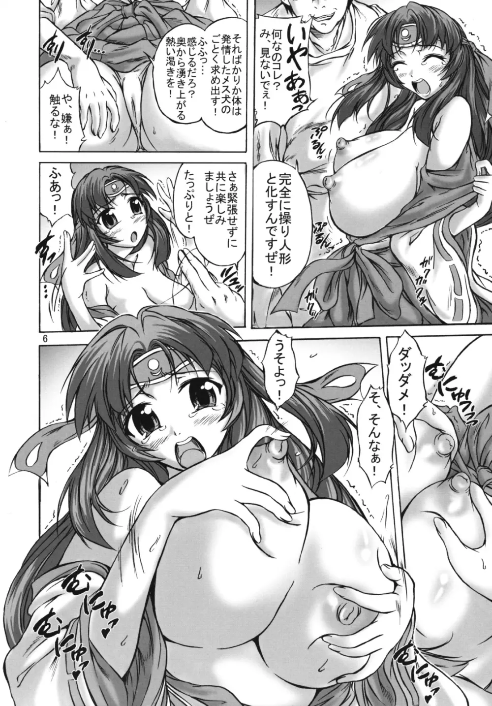 傀儡戦姫 Page.5