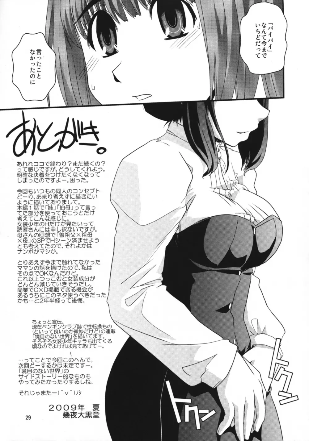 CROSS×DRESS Punctuation Page.28