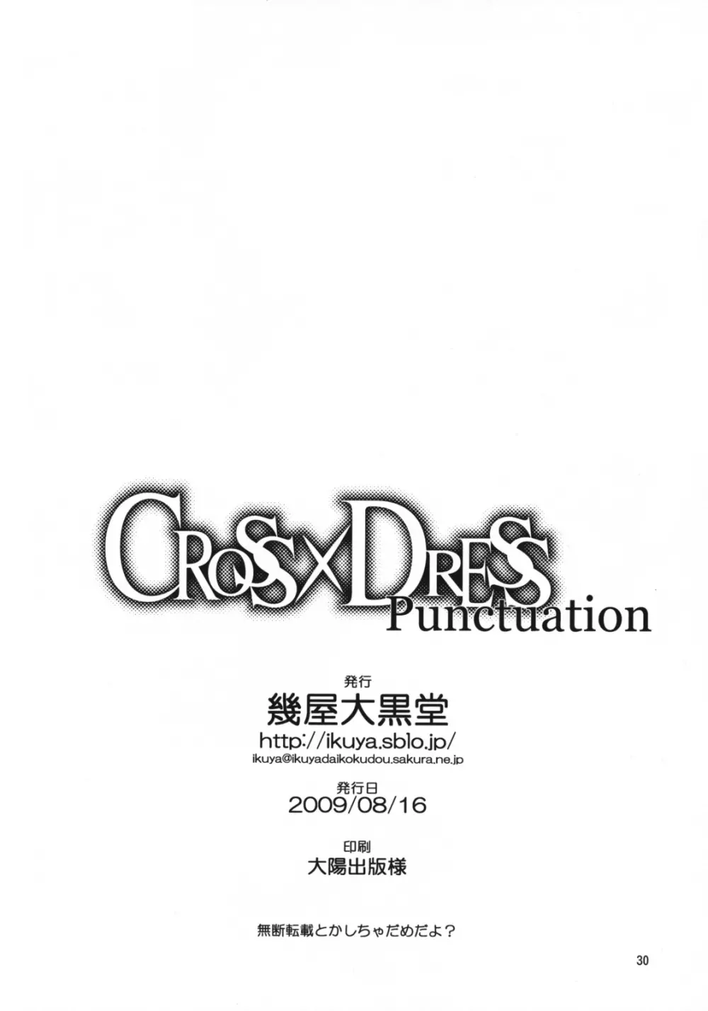 CROSS×DRESS Punctuation Page.29