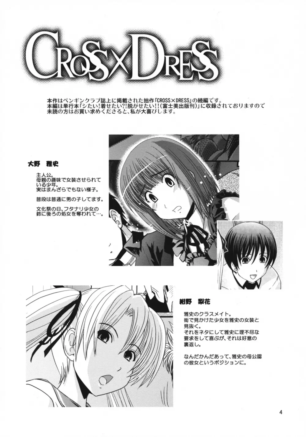 CROSS×DRESS Punctuation Page.3