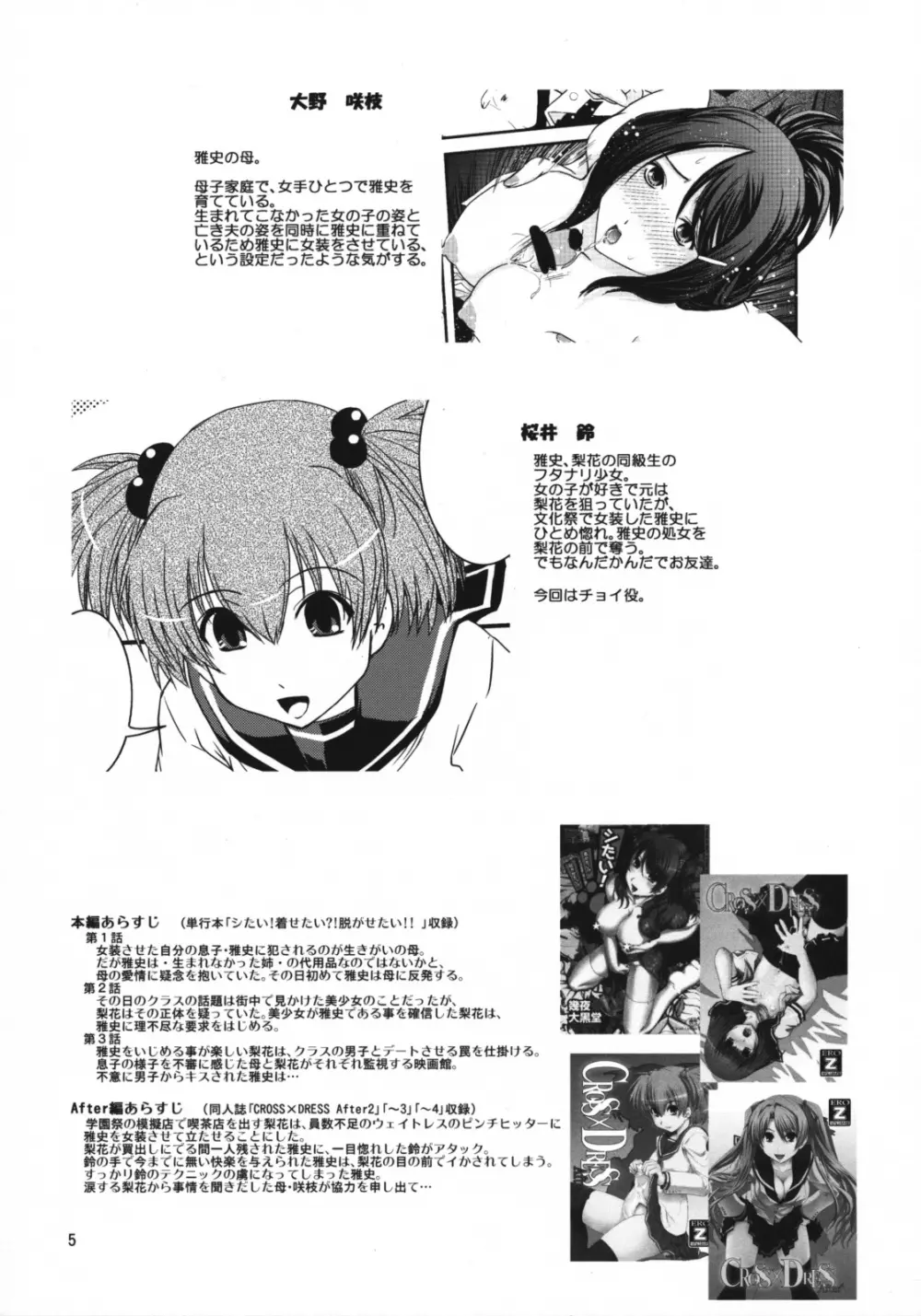 CROSS×DRESS Punctuation Page.4
