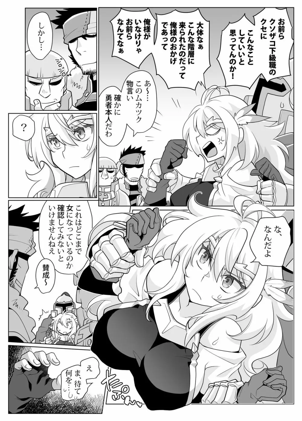 女体化勇者ちゃんレベル1 Page.10