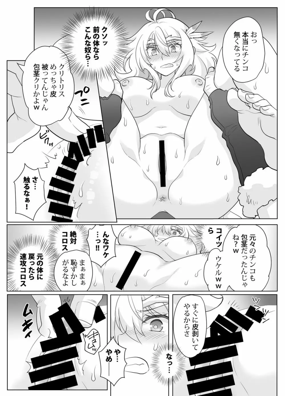 女体化勇者ちゃんレベル1 Page.13