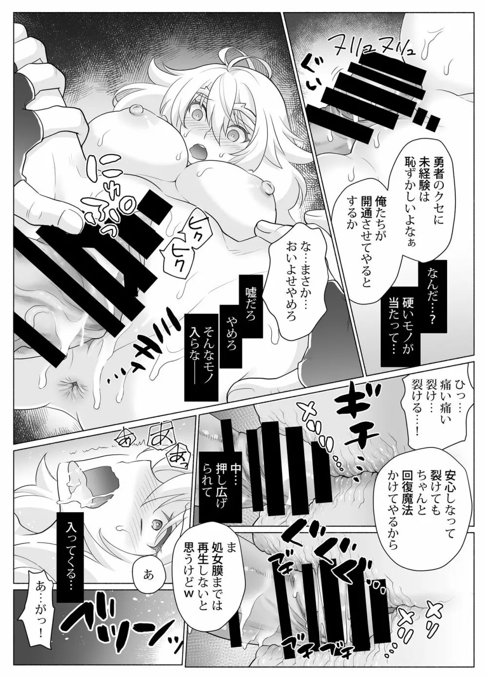 女体化勇者ちゃんレベル1 Page.15