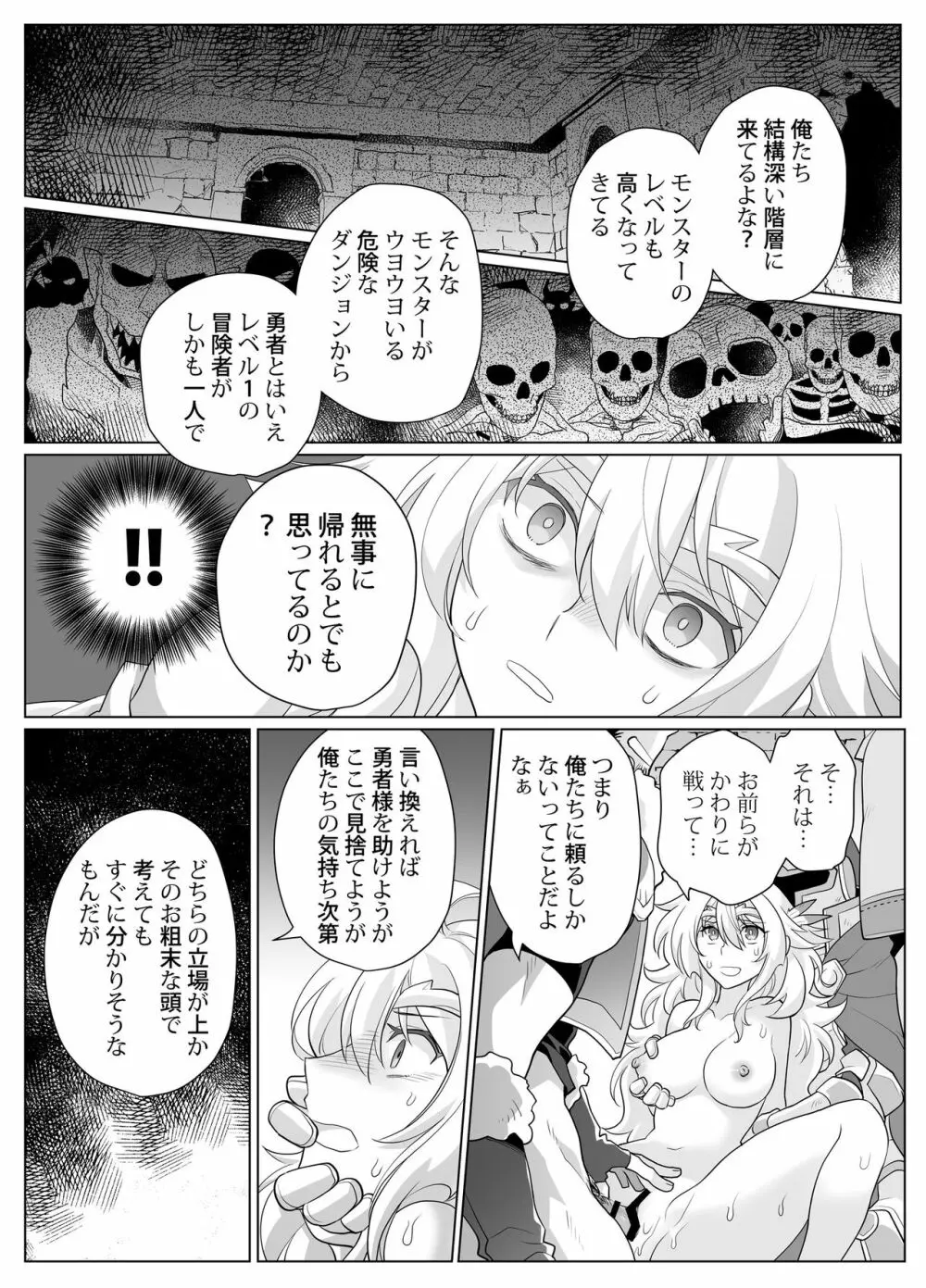 女体化勇者ちゃんレベル1 Page.17