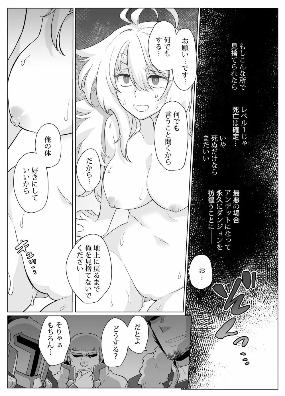 女体化勇者ちゃんレベル1 Page.18