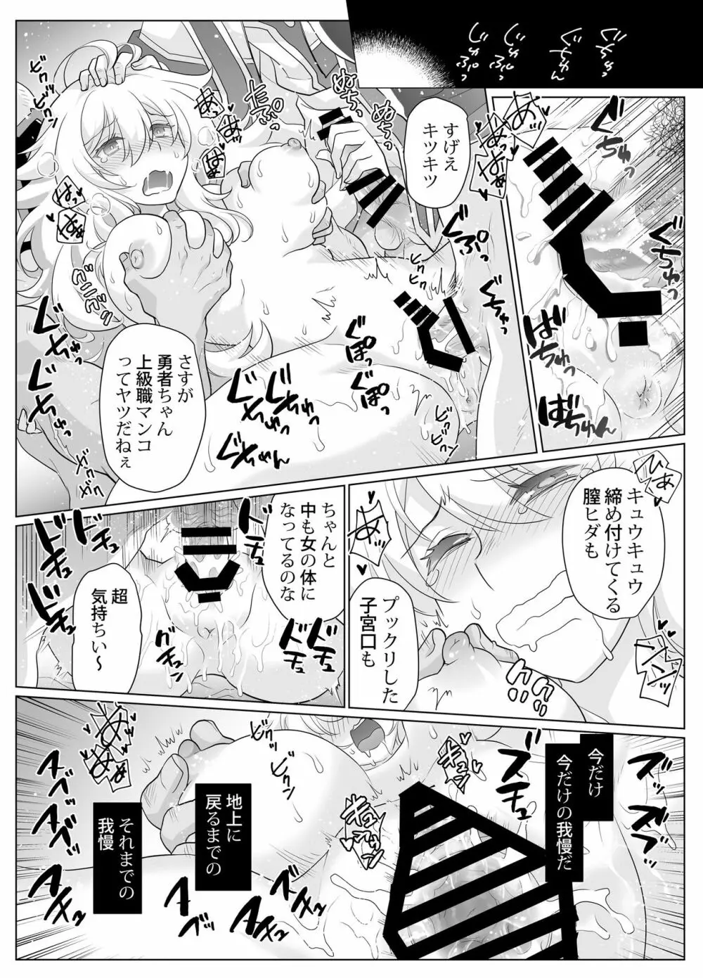 女体化勇者ちゃんレベル1 Page.19